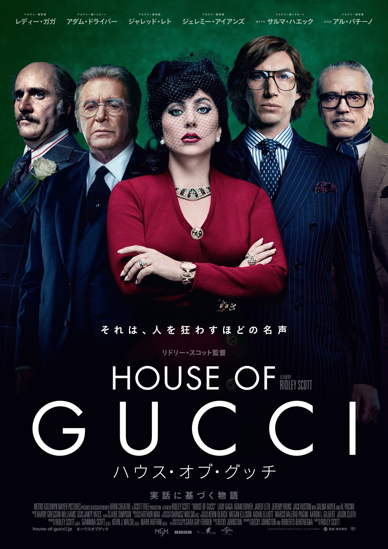「ハウス・オブ・グッチ」ポスタービジュアル (c) 2021 METRO-GOLDWYN-MAYER PICTURES INC. ALL RIGHTS RESERVED.