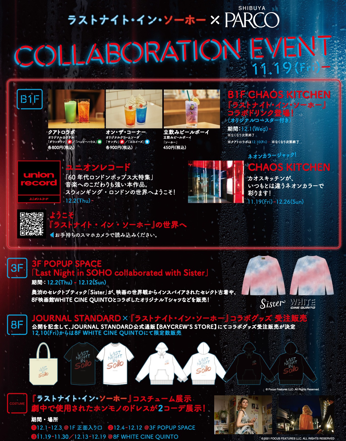 「ラストナイト・イン・ソーホー」×渋谷PARCOコラボレーションイベントの概要。
