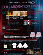 「ラストナイト・イン・ソーホー」×渋谷PARCOコラボレーションイベントの概要。