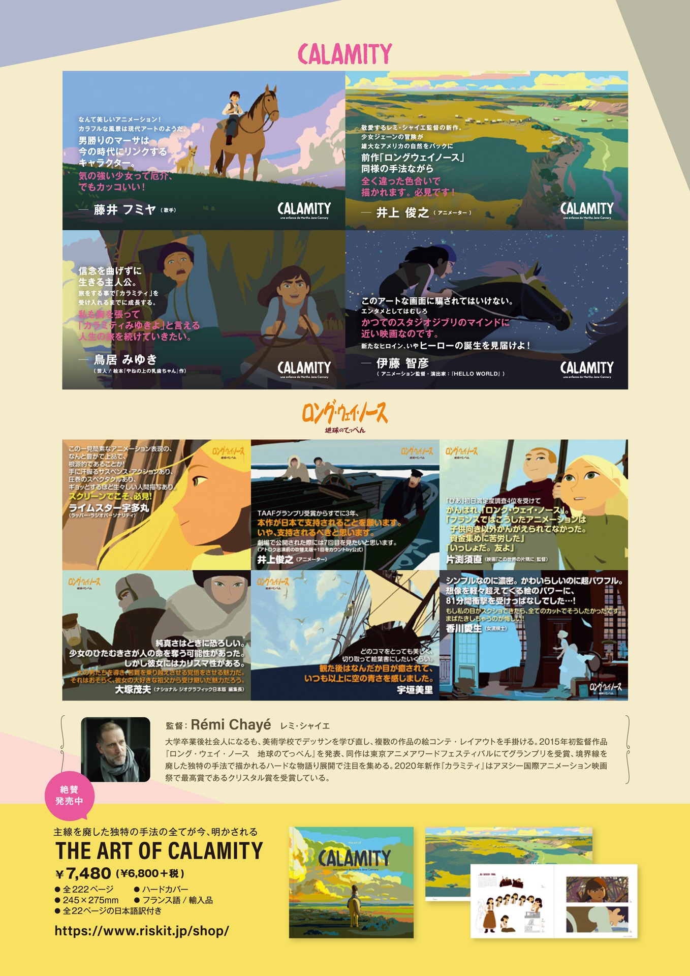 「レミ・シャイエの世界」チラシの裏。