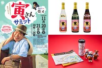 「寅さんサミット2021」ビジュアル（左）、「寅さん清酒・焼酎」（右上）、「寅さん路線図 大判ハンカチ」「寅さん路線図 タンブラー」「タリーズミニテディ（寅さん）」（右下）。