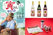 「寅さんサミット2021」ビジュアル(左)、「寅さん清酒・焼酎」(右上)、「寅さん路線図 大判ハンカチ」「寅さん路線図 タンブラー」「タリーズミニテディ(寅さん)」(右下)。
