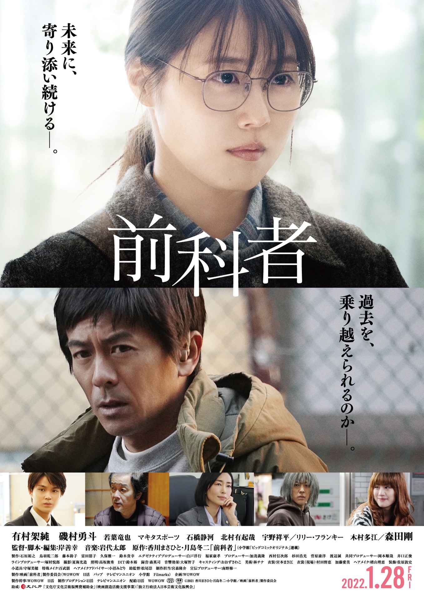 映画「前科者」本ポスタービジュアル