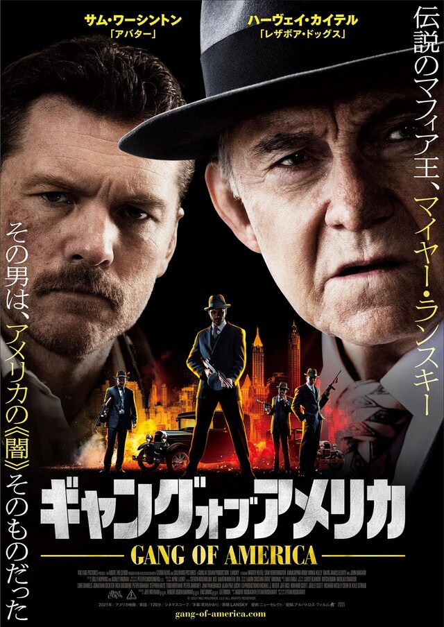 「ギャング・オブ・アメリカ」ポスタービジュアル