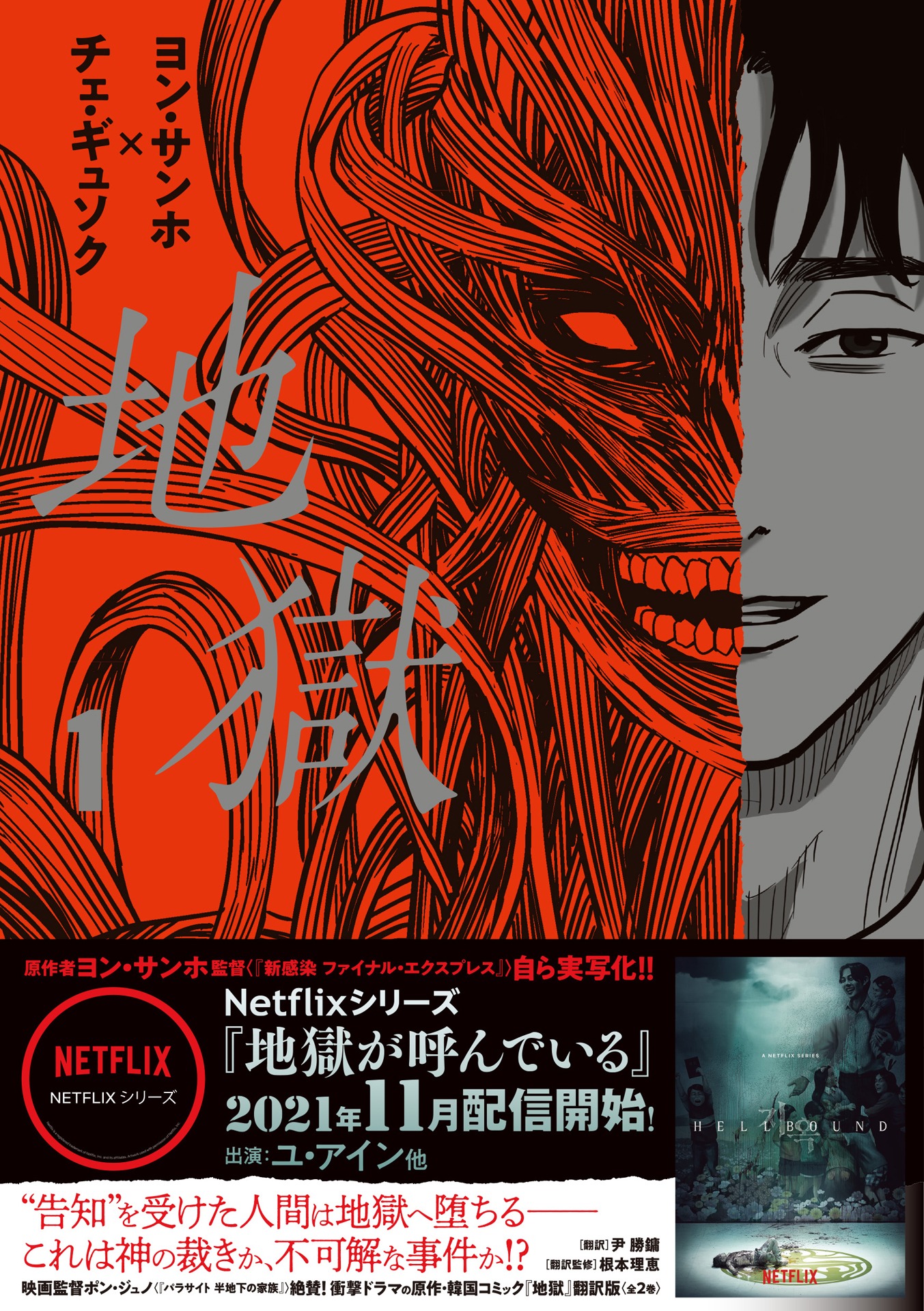 「地獄」1巻書影（帯あり）