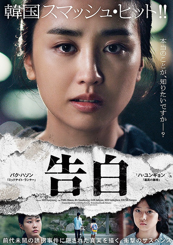 「告白」ポスタービジュアル (c)2020 Little Big Pictures All Rights Reserved.