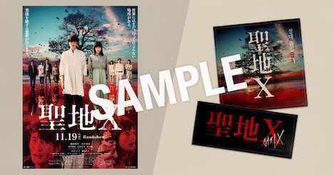 「聖地X」ポスター＆ステッカー