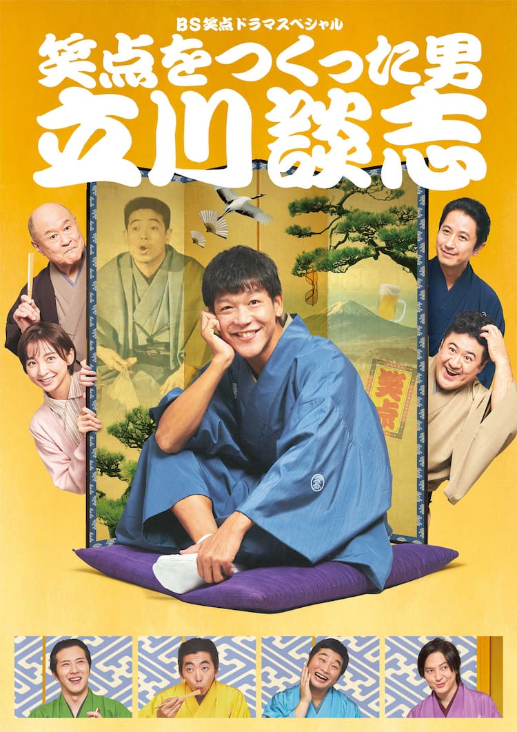 立川 談 志 笑 点