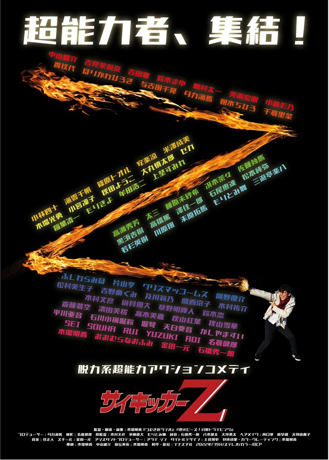 「サイキッカーZ」ビジュアル