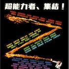 超能力者が活躍の場を求めて奮闘、「サイキッカーZ」本予告