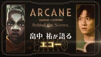 「Arcane アーケイン」ビジュアル