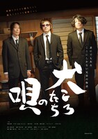 「犬ころたちの唄」ポスタービジュアル