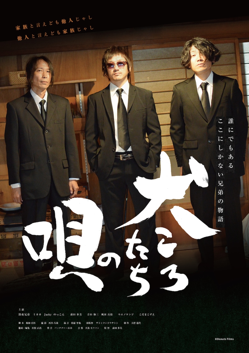 「犬ころたちの唄」ポスタービジュアル