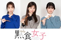 「黙食女子」ビジュアル