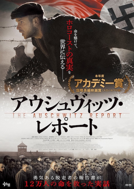 「アウシュヴィッツ・レポート」ビジュアル (c)D.N.A., s.r.o., Evolution Films, s.r.o., Ostlicht Filmproduktion GmbH, Rozhlas a televízia Slovenska, Česká televize 2021
