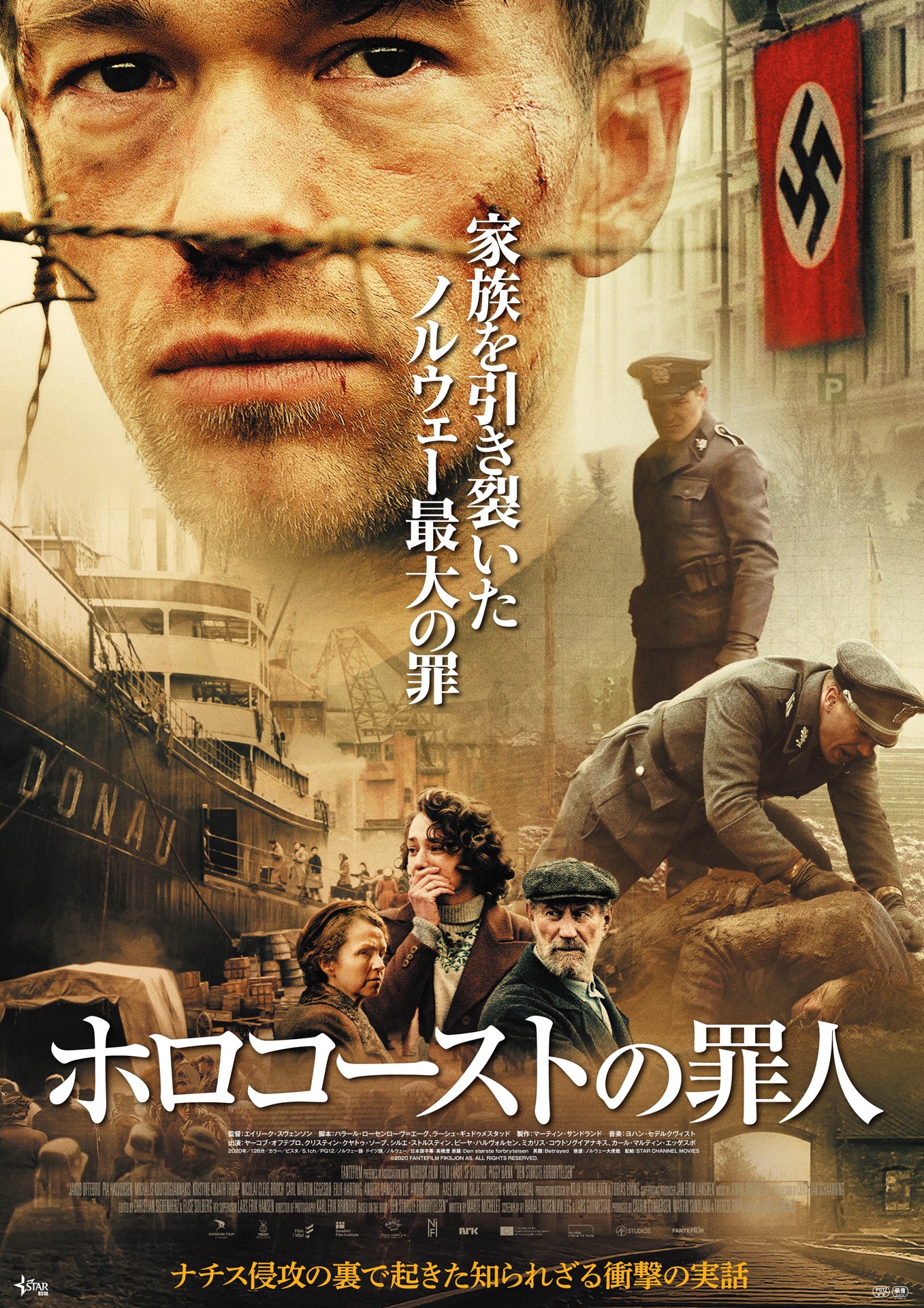 「ホロコーストの罪人」 (c)2020 FANTEFILM FIKSJON AS. ALL RIGHTS RESERVED.