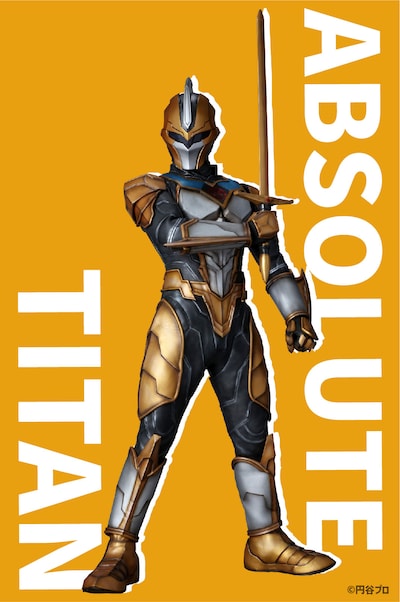 アブソリュートティターン