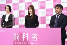「WOWOWオリジナルドラマ 前科者 －新米保護司・阿川佳代－」完成報告会の様子。左から石橋静河、有村架純、岸善幸。