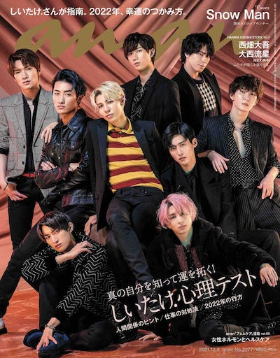 anan 2277号の表紙。