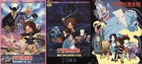 「水木しげる生誕100周年記念『ゲゲゲの鬼太郎』アニメ映画＆TV上映」上映作品