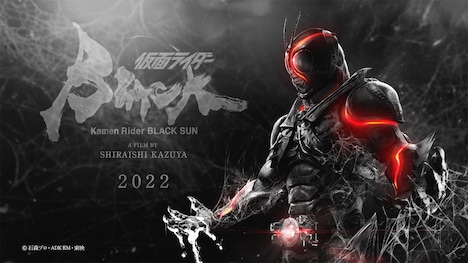 「仮面ライダーBLACK SUN」ティザービジュアル