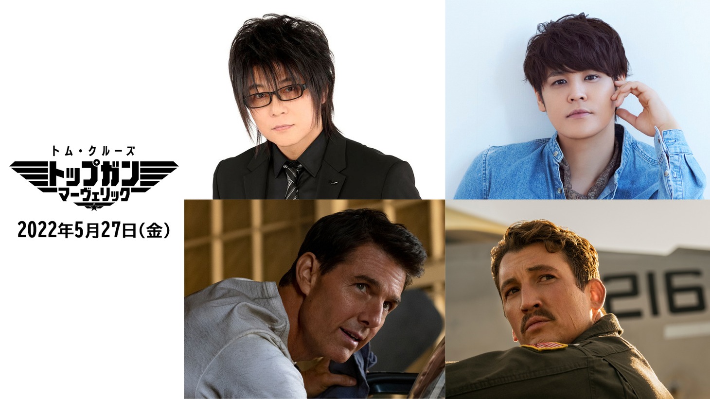 「トップガン マーヴェリック」告知画像。上段左から森川智之、宮野真守。下段左からトム・クルーズ、マイルズ・テラー。