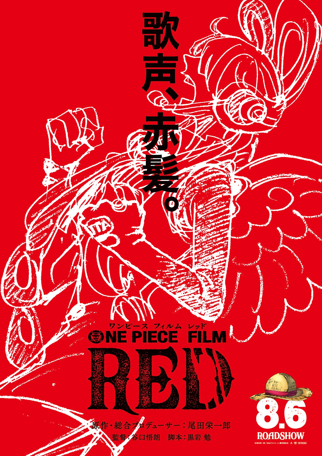 「ONE PIECE FILM RED」超ティザービジュアル