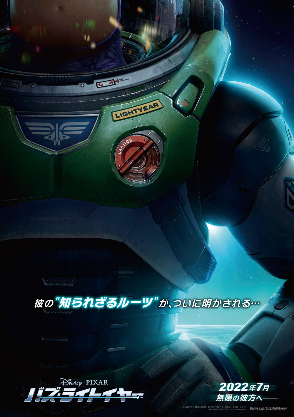 「バズ・ライトイヤー」ティザービジュアル