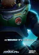 「バズ・ライトイヤー」ティザービジュアル