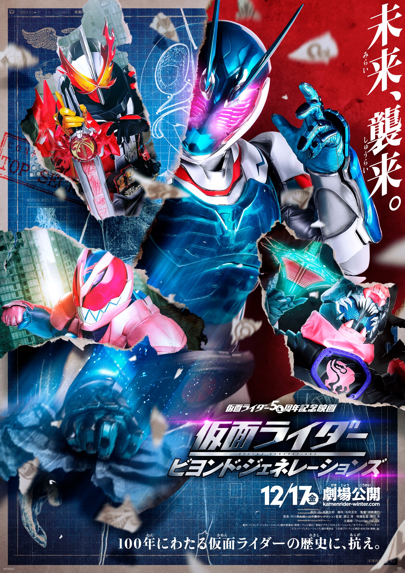 「仮面ライダー ビヨンド・ジェネレーションズ」本ポスタービジュアル