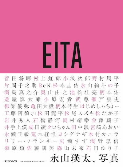 「永山瑛太、写真」表紙 (c)マガジンハウス