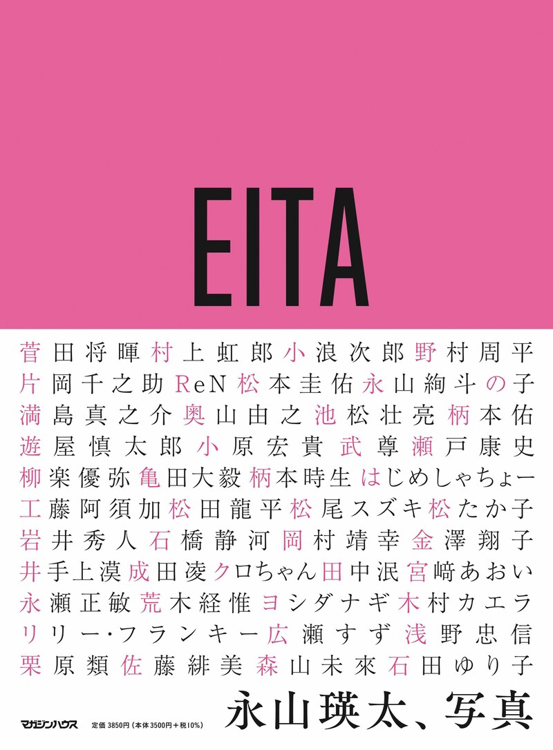 「永山瑛太、写真」表紙 (c)マガジンハウス