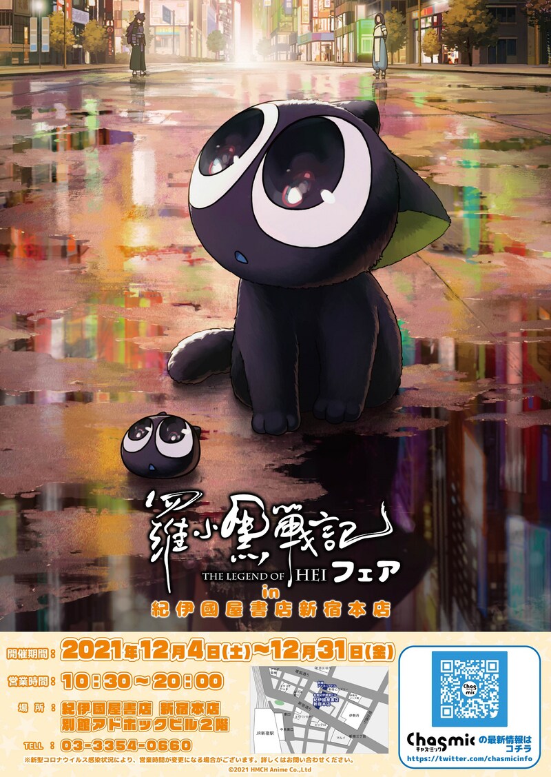 「羅小黒戦記フェア in 紀伊國屋書店新宿本店」告知ビジュアル