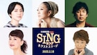 MISIA、長澤まさみら続投「SING/シング」続編の吹替版予告が解禁
