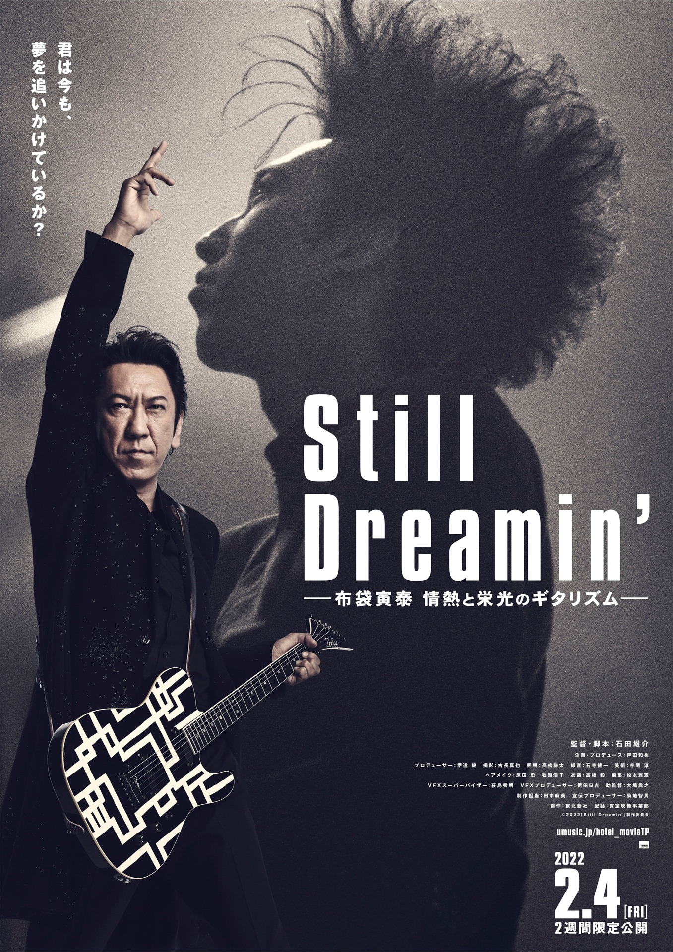 「Still Dreamin' -布袋寅泰 情熱と栄光のギタリズム-」ポスタービジュアル (c)2022「Still Dreamin'」製作委員会