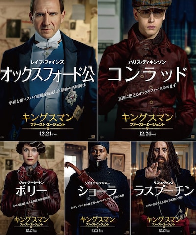 「キングスマン：ファースト・エージェント」キャラクターポスター