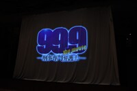 「99.9-刑事専門弁護士-THE MOVIE」完成報告イベントの様子。