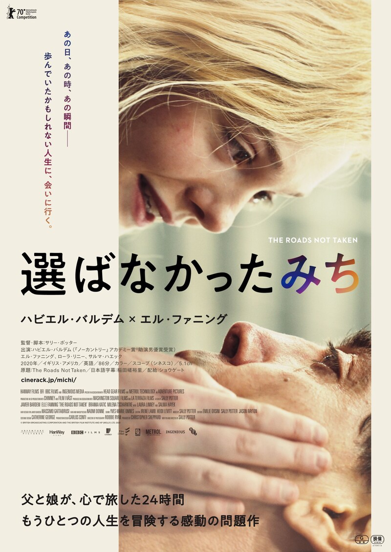 「選ばなかったみち」ポスタービジュアル