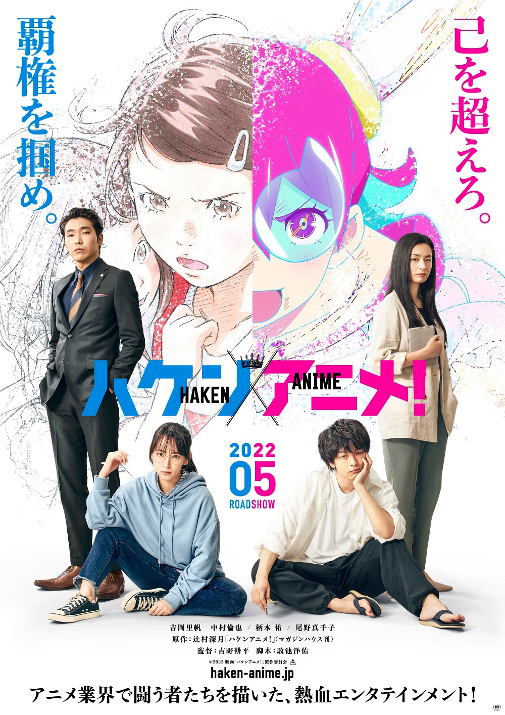 映画「ハケンアニメ！」ティザービジュアル