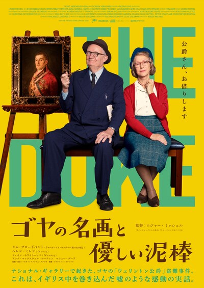 「ゴヤの名画と優しい泥棒」ポスタービジュアル