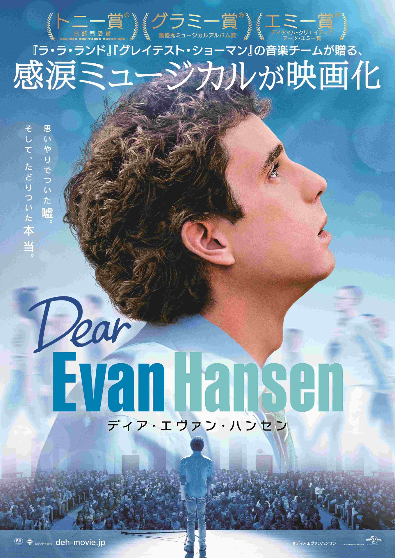 「ディア・エヴァン・ハンセン」ポスタービジュアル (c)2021 Universal Studios. All Rights Reserved.