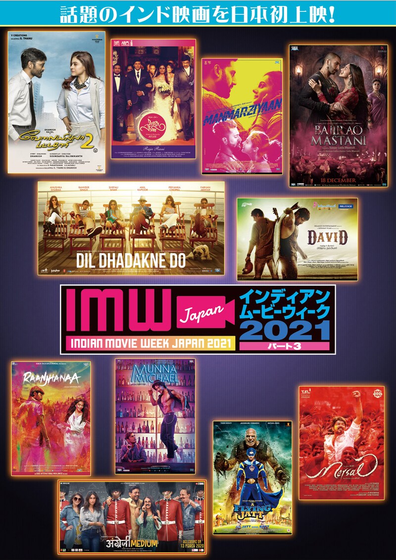 「インディアンムービーウィーク2021 パート3」ビジュアル