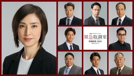 左から時計回りに天海祐希、田中哲司、大倉孝二、小日向文世、鈴木浩介、でんでん、工藤阿須加、塚地武雅、速水もこみち。