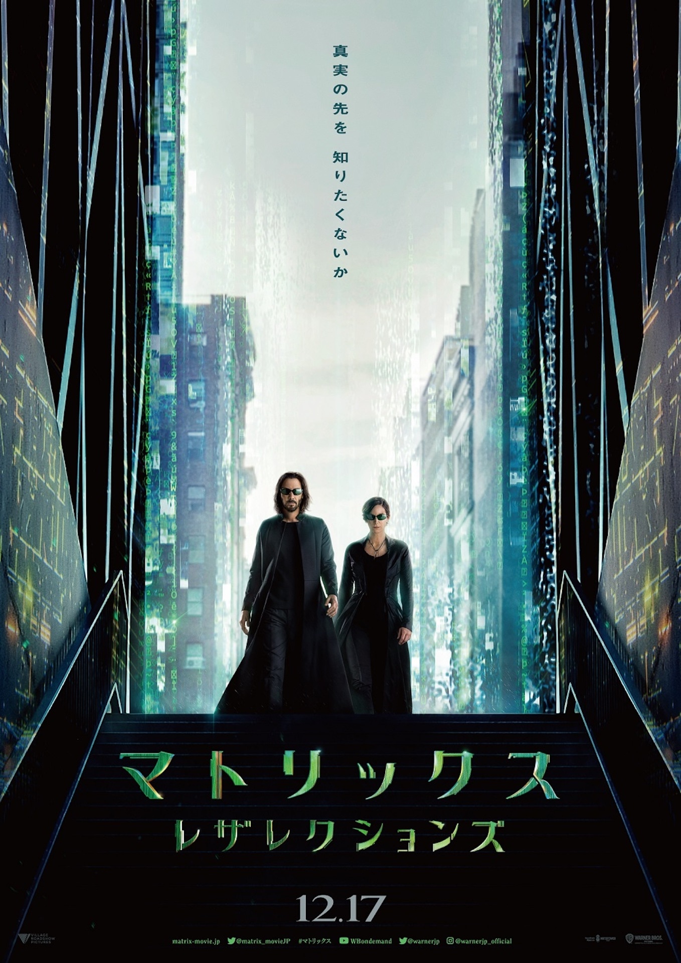 「マトリックス レザレクションズ」本ポスタービジュアル (c)2021 WARNER BROS. ENT. ALL RIGHTS RESERVED.