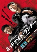 カン・ハヌル×パク・ソジュン「ミッドナイト・ランナー」シネマート新宿で特別上映