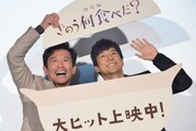 「劇場版 きのう何食べた？」大ヒット御礼舞台挨拶の様子。左から内野聖陽、西島秀俊。