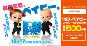 「ボス・ベイビー ファミリー・ミッション」×auスマートパスプレミアムのキャンペーン告知ビジュアル。