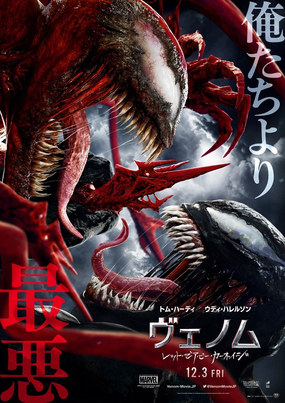 「ヴェノム：レット・ゼア・ビー・カーネイジ」ポスタービジュアル (c)2021 CTMG. (c)& TM 2021 MARVEL. All Rights Reserved.
