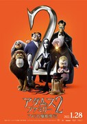 「アダムス・ファミリー2 アメリカ横断旅行！」ティザービジュアル。