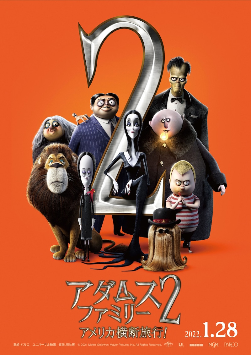 「アダムス・ファミリー2 アメリカ横断旅行！」ティザービジュアル。